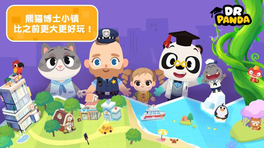 熊猫博士小镇2全部解锁完整修改版游戏下载图片1