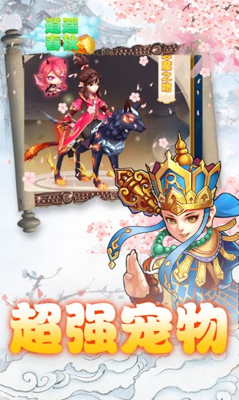 逍遥春秋乱世封神手游安卓版下载安装