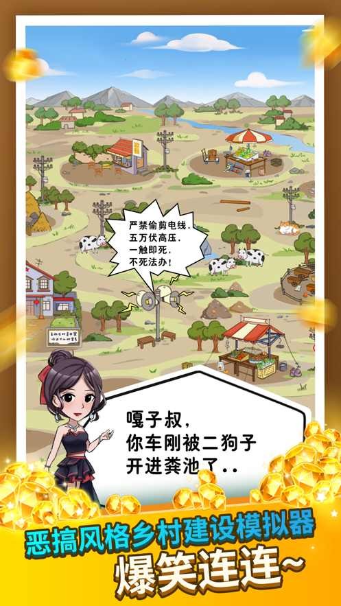 王大锤当村长游戏官方版下载安装