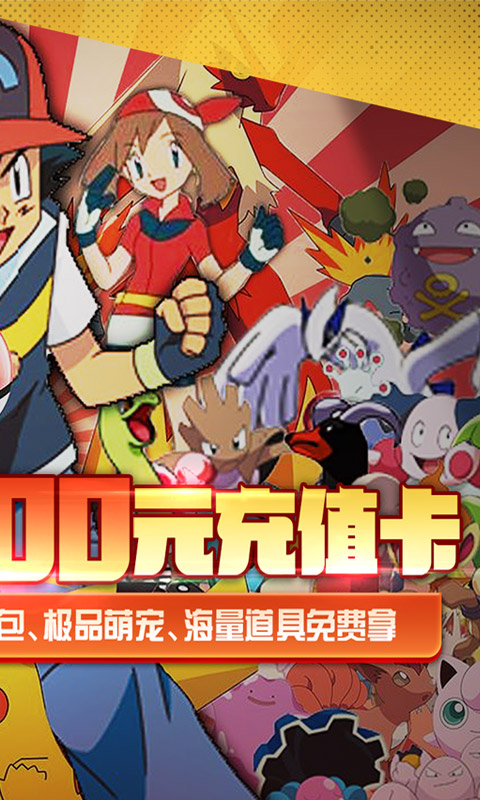 口袋觉醒绿宝石手机游戏官方版图片1