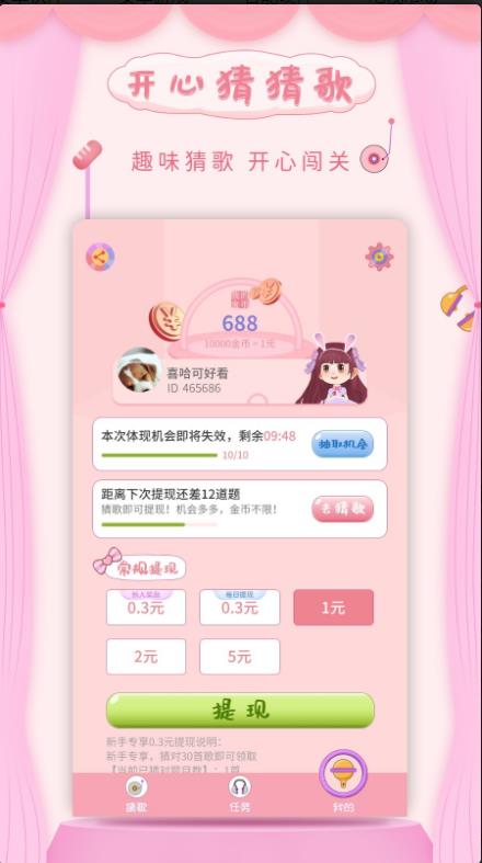 开心猜猜歌赚钱游戏红包版下载