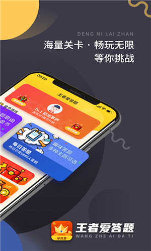 王者来答题红包版下载最新版