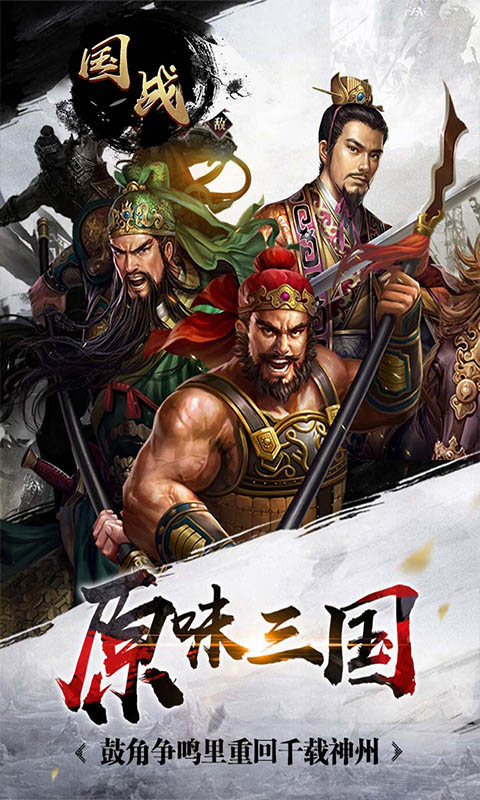 国战水墨风官方正版手游下载