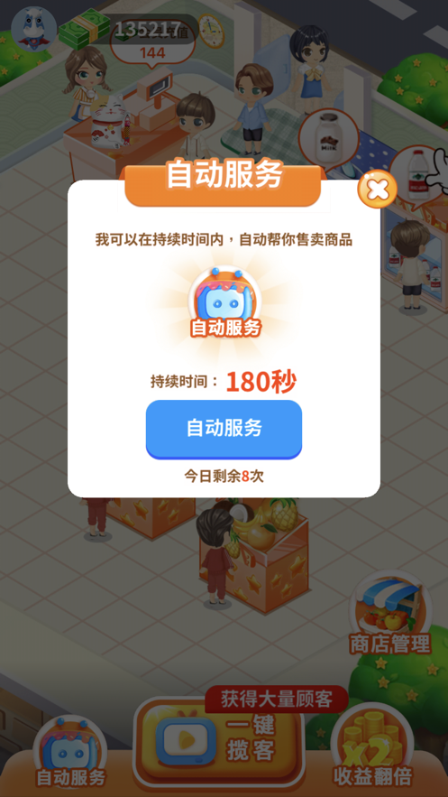 我的水果店游戏app下载赚钱版安装