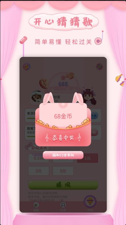 开心猜猜歌赚钱游戏红包版下载
