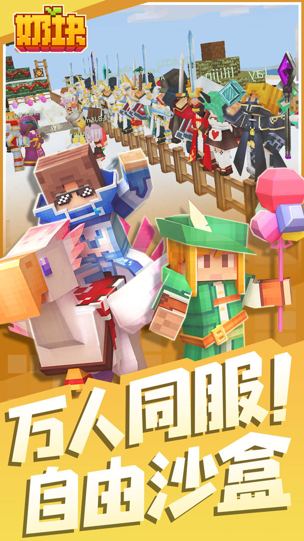 奶块5.9.1.0版本官方正版下载(夏日游园会)安装