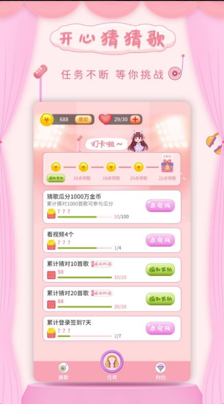 开心猜猜歌赚钱游戏红包版下载