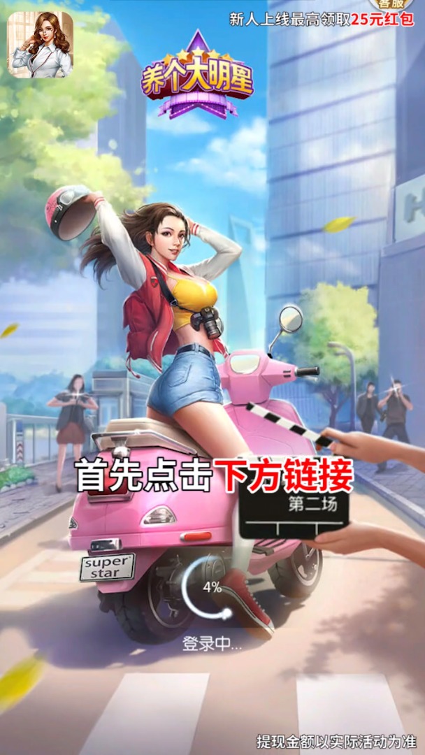 养个大明星领红包游戏福利版下载