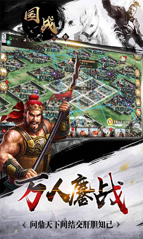 国战水墨风官方正版手游下载