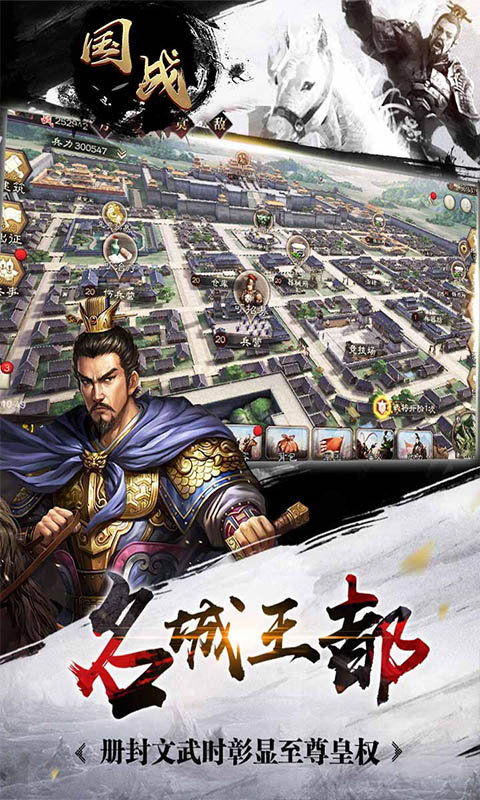 国战水墨风官方正版手游下载