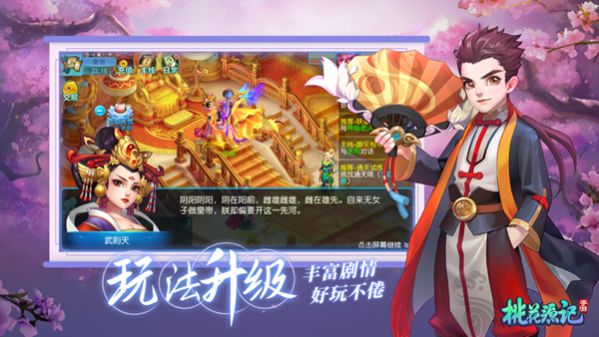 梦幻桃花源记手游官方最新版