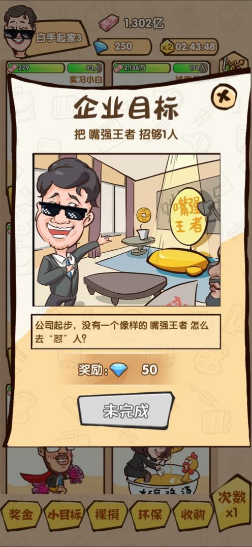 首富别嚣张红包版下载最新版