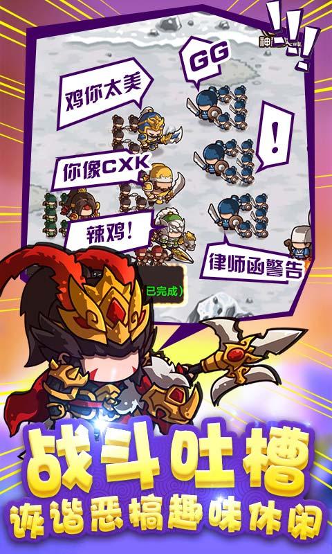 榨菜三国手机游戏官方版下载