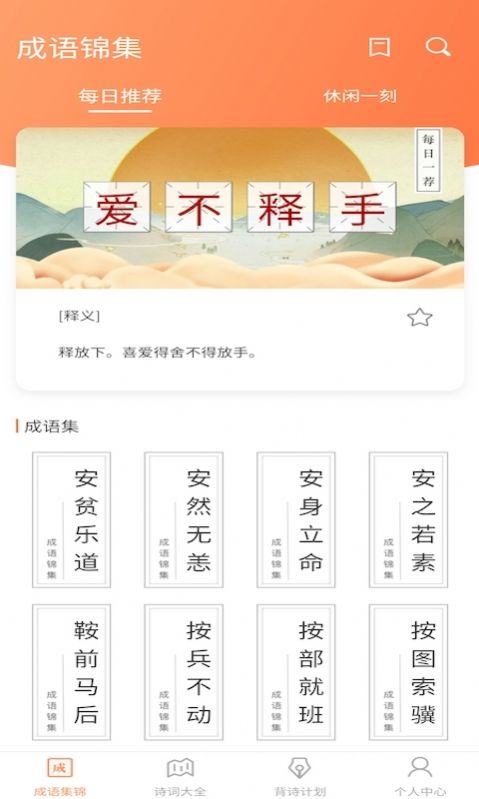 同城猜成语赚钱游戏红包版图片1