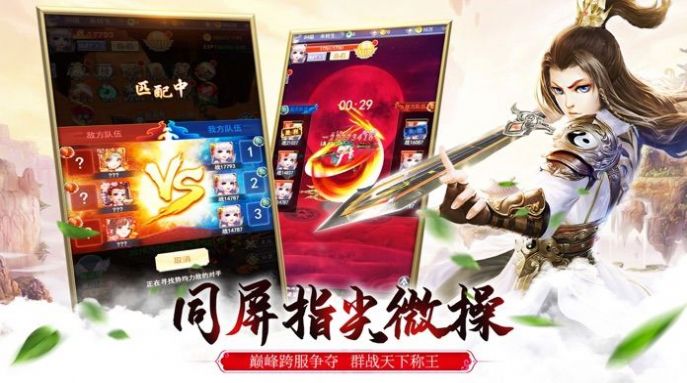 仙剑神话手游官方最新版图片1