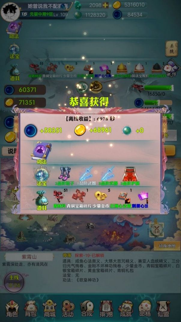 咸鱼修仙传手游官方最新版下载