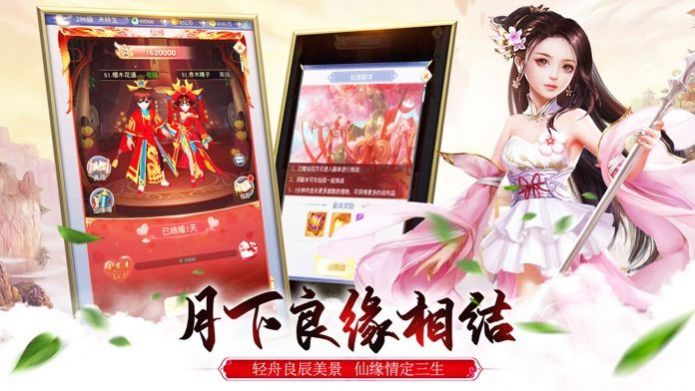 仙剑神话手游官方最新版下载