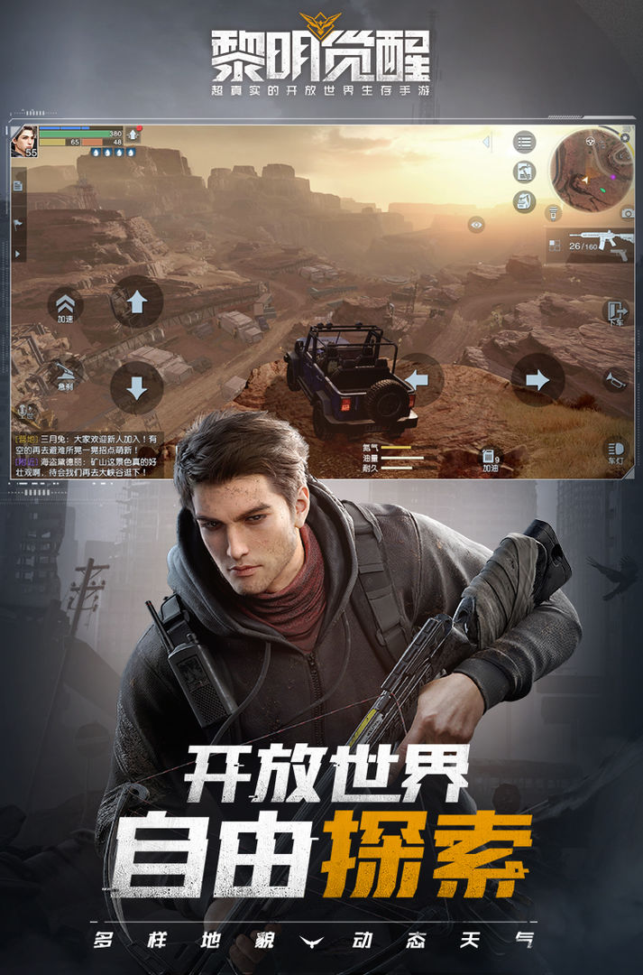 黎明觉醒手游下载安装体验服官方版2021下载