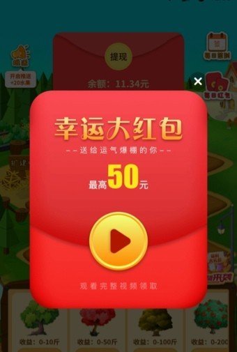 梦想果园小财神版下载app红包版下载安装