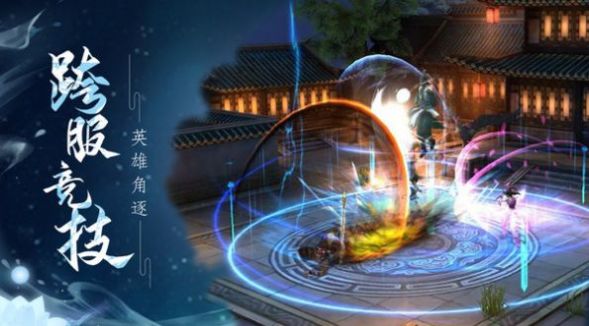 御剑决之剑气除魔官方版下载