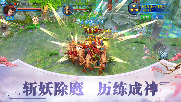 无妄仙路手游下载