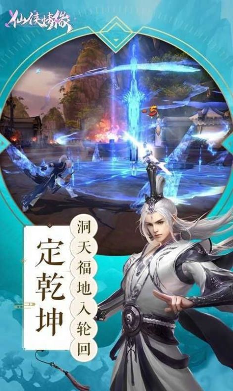 灵域修仙之蜀仙无双录手游安卓官方版下载