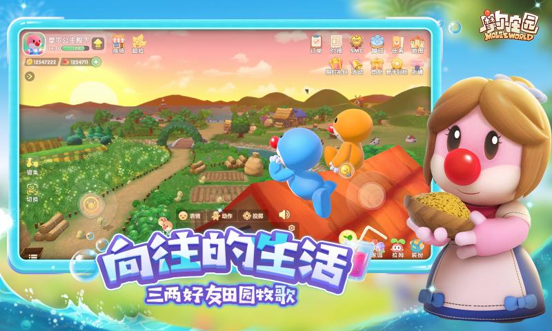 摩尔庄园夏日奇遇版本官方最新版下载