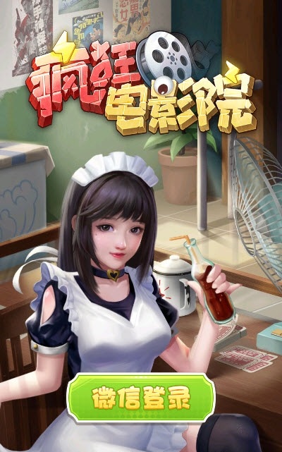 疯狂电影院2最新版红包版下载