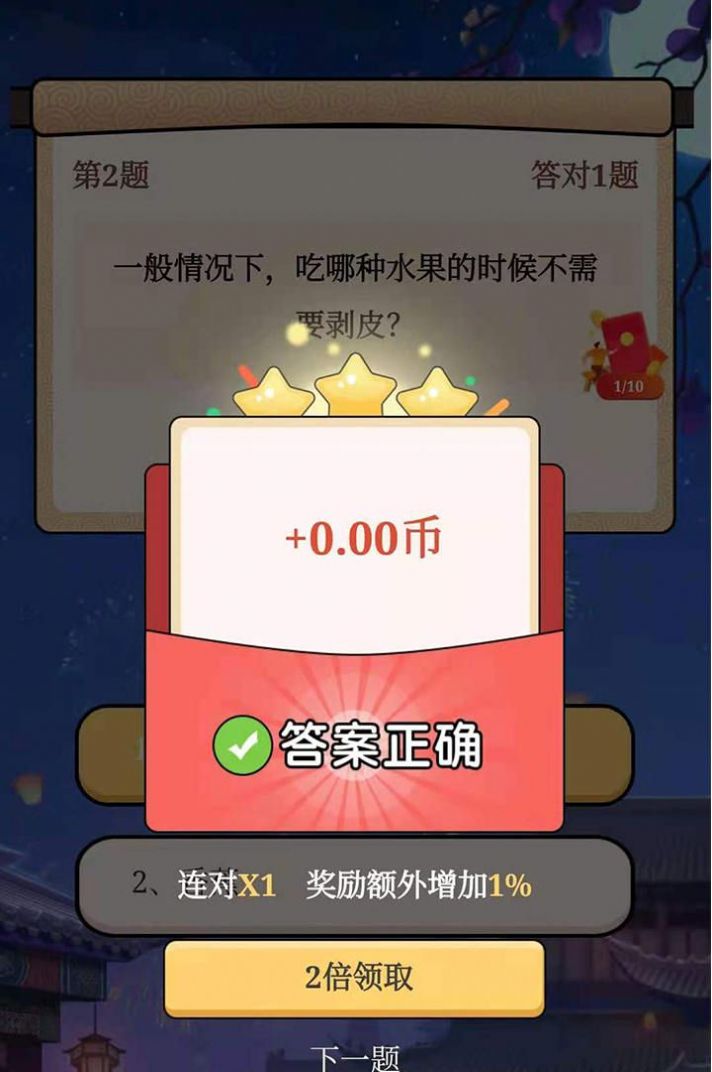 答题模拟器红包版安卓游戏下载