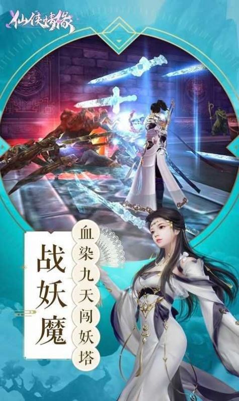 灵域修仙之蜀仙无双录手游安卓官方版图片1