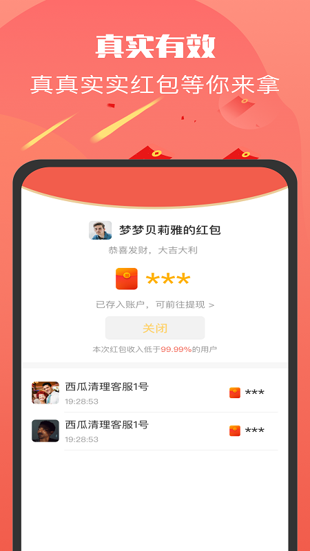 本地红包群1.0.1赚钱app红包版下载