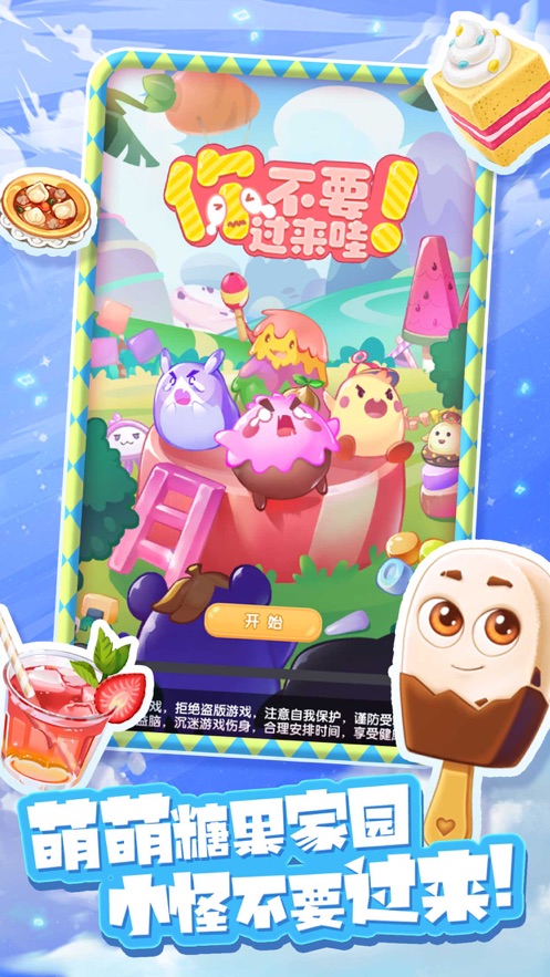 你不要过来哇游戏下载安装