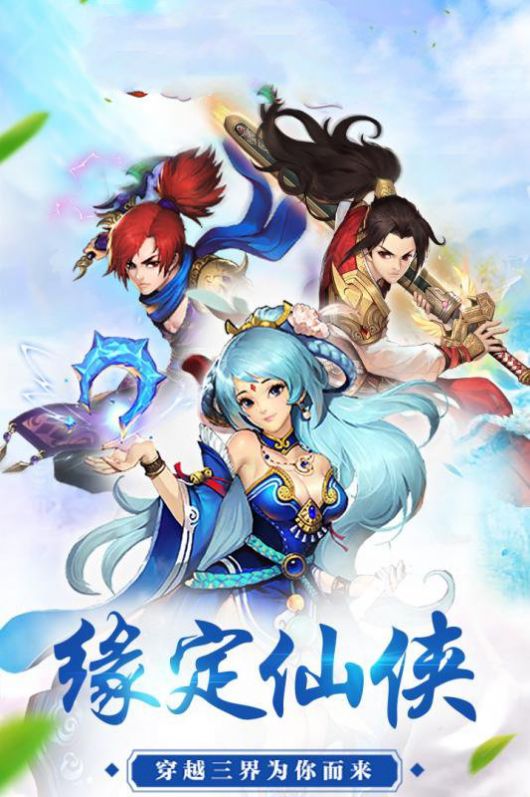 山海天姬变手游安卓版下载安装