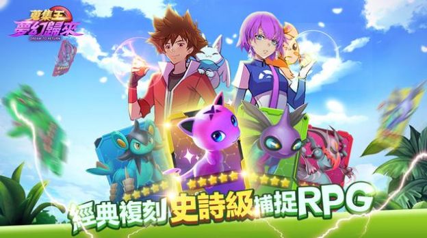 搜集王梦幻归来手游官方安卓版下载