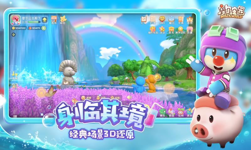 摩尔庄园夏日奇遇版本官方最新版下载