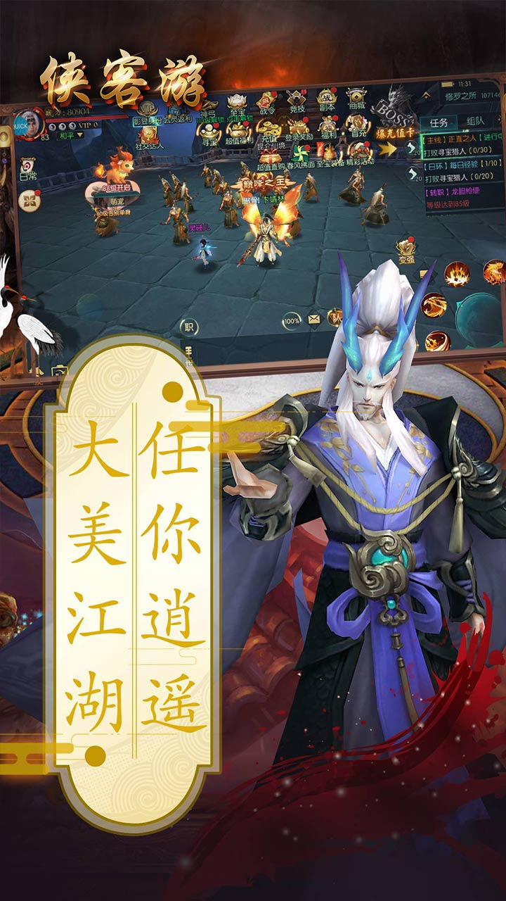 侠客游ol官方正版手游图片1