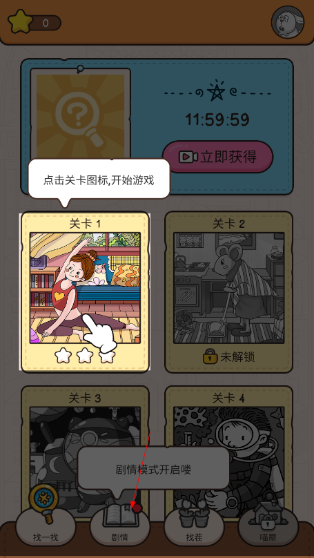 我眼神儿贼好伪装潜入攻略最新版下载