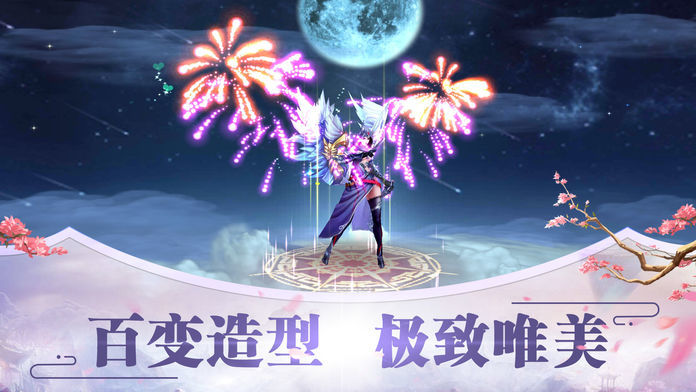 无妄仙路手游下载