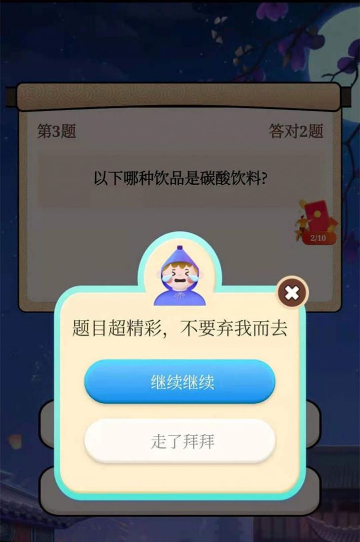 答题模拟器红包版安卓游戏下载