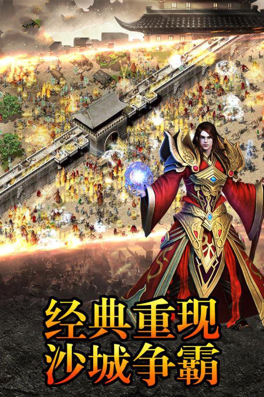 回忆经典正版传奇手游下载