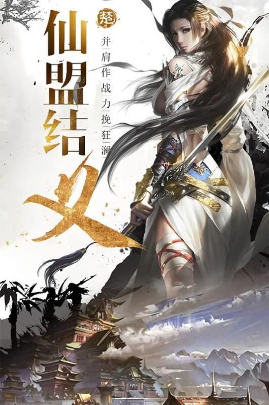 仙魔道天下无双官方正版手游下载