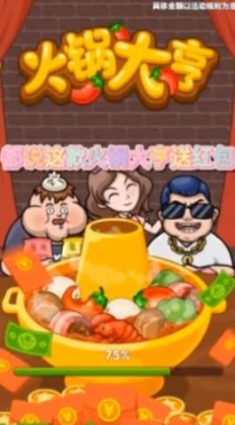 火锅大亨红包版下载最新版