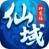 仙域神魔录正版手游官方版下载