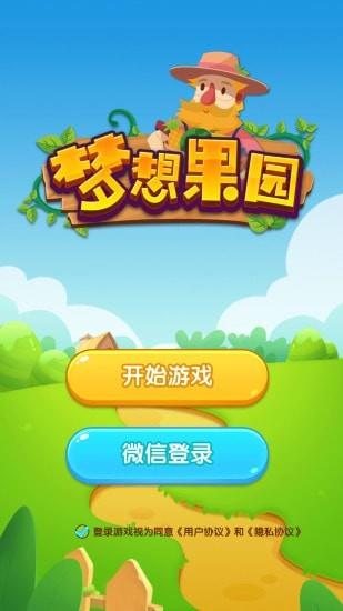 梦想果园小财神版下载app红包版下载安装