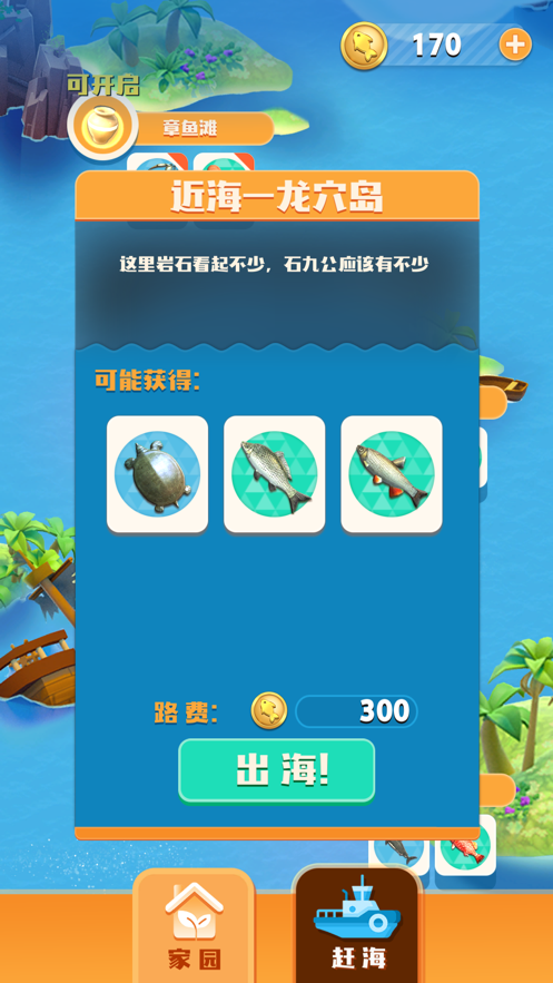 赶海吧老铁游戏苹果手机版下载