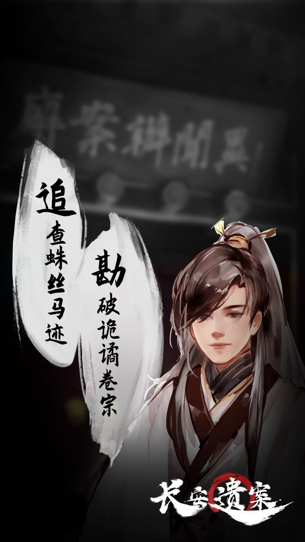 长案遗案游戏下载