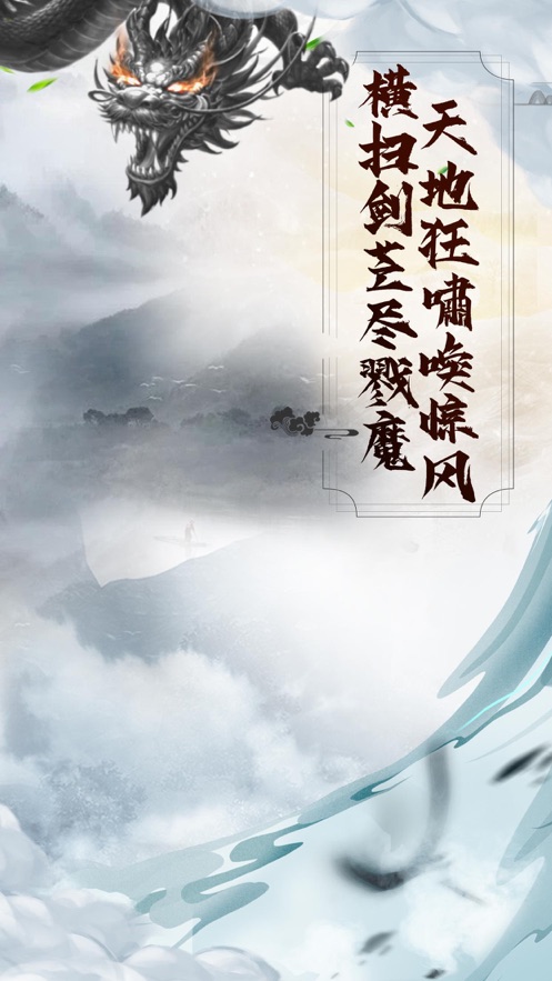 仙域神魔录正版手游官方版下载