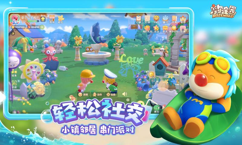 摩尔庄园夏日奇遇版本官方最新版下载
