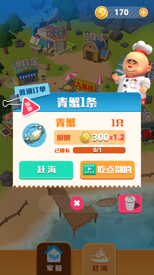 赶海吧老铁游戏苹果手机版下载