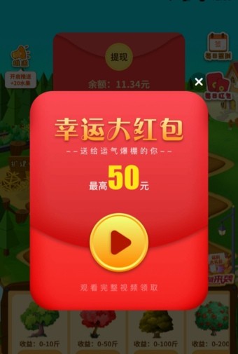 梦想果园小财神红包版下载安装